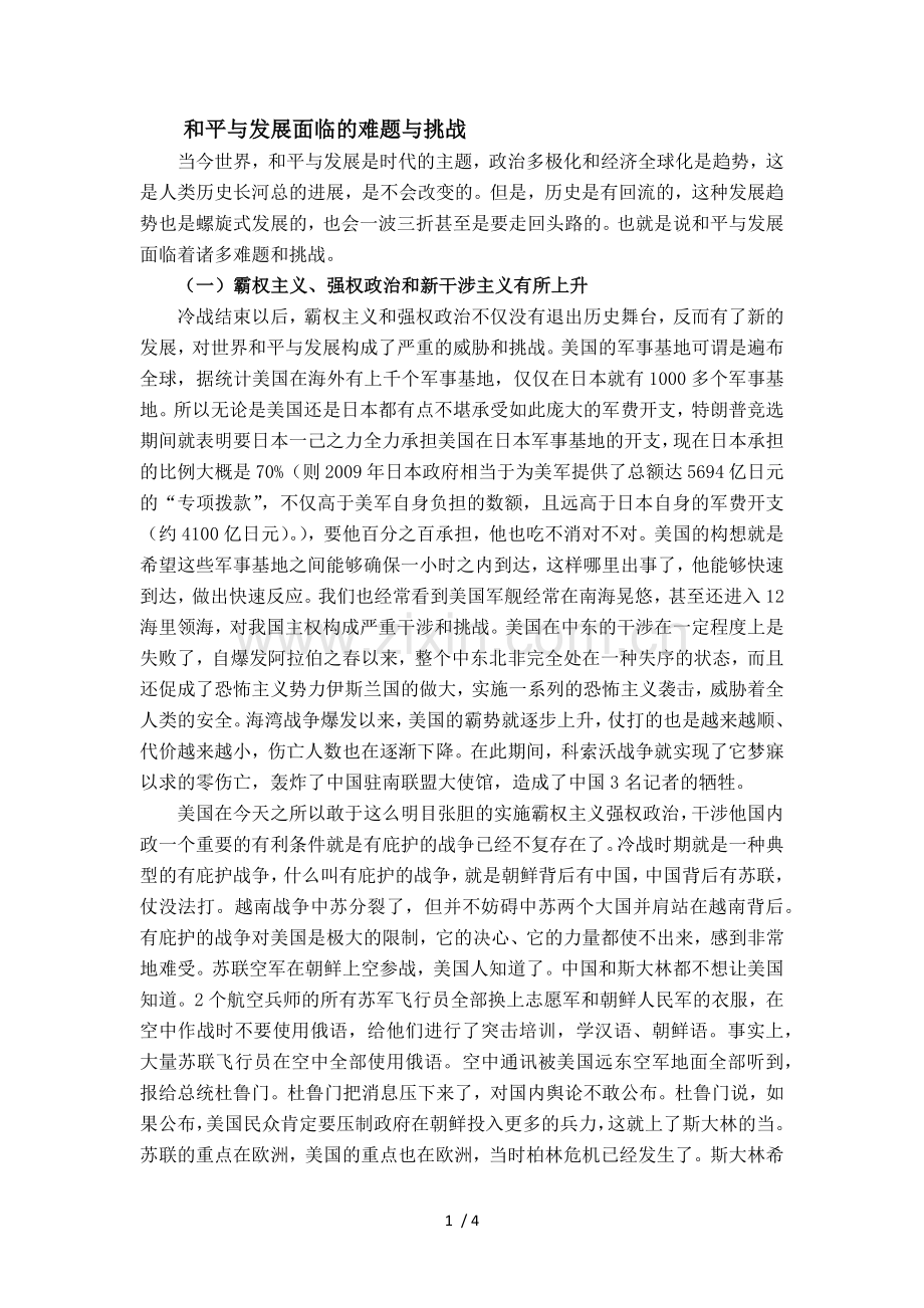 和平与发展面临的难题与挑战.doc_第1页