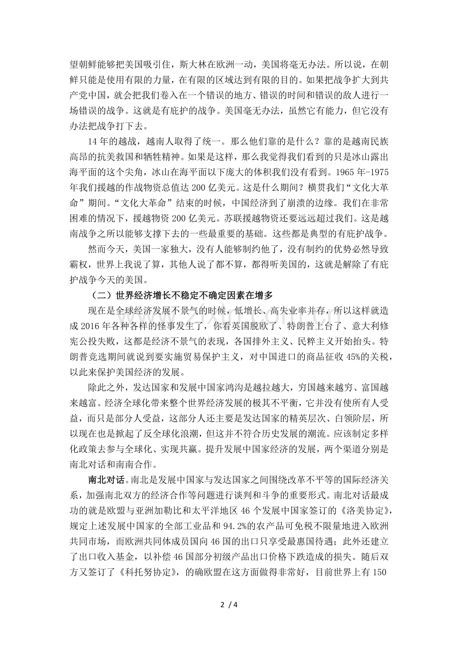 和平与发展面临的难题与挑战.doc_第2页