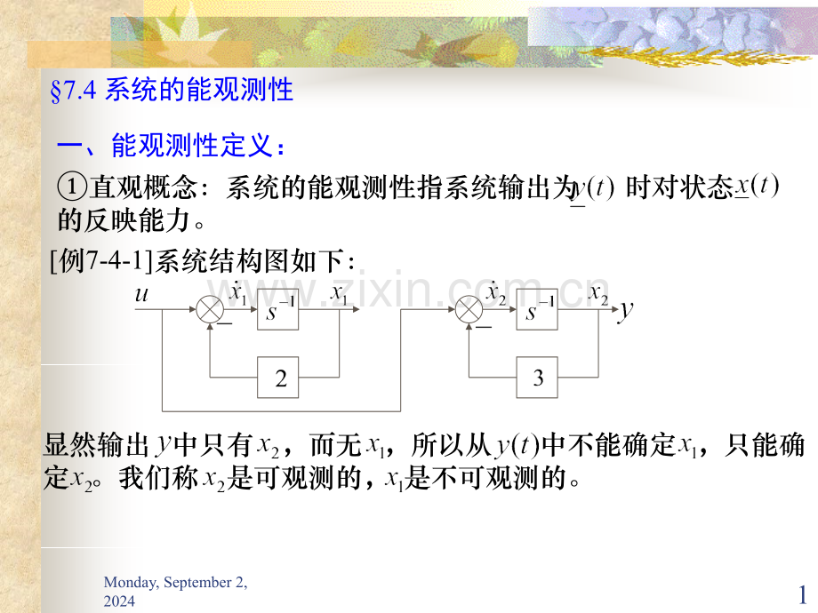 系统的能观测性.pptx_第1页