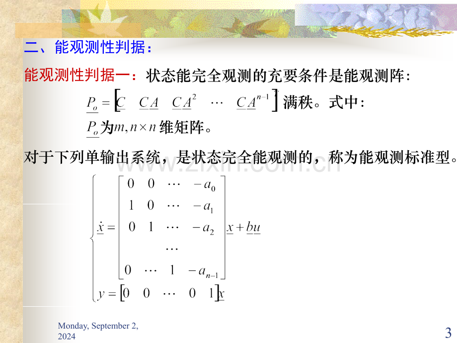 系统的能观测性.pptx_第3页