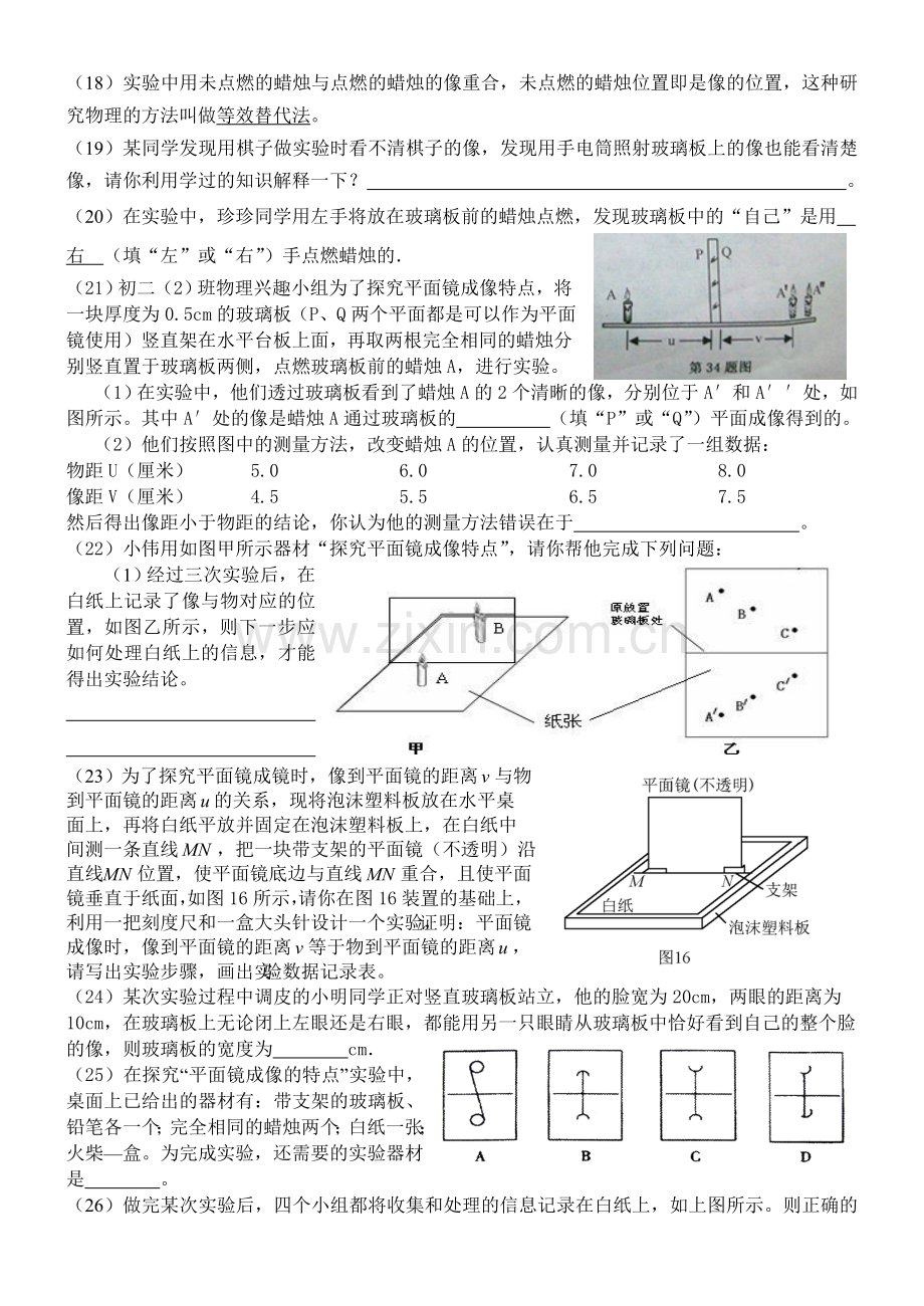 平面镜成像实验专题30个考点.doc_第2页