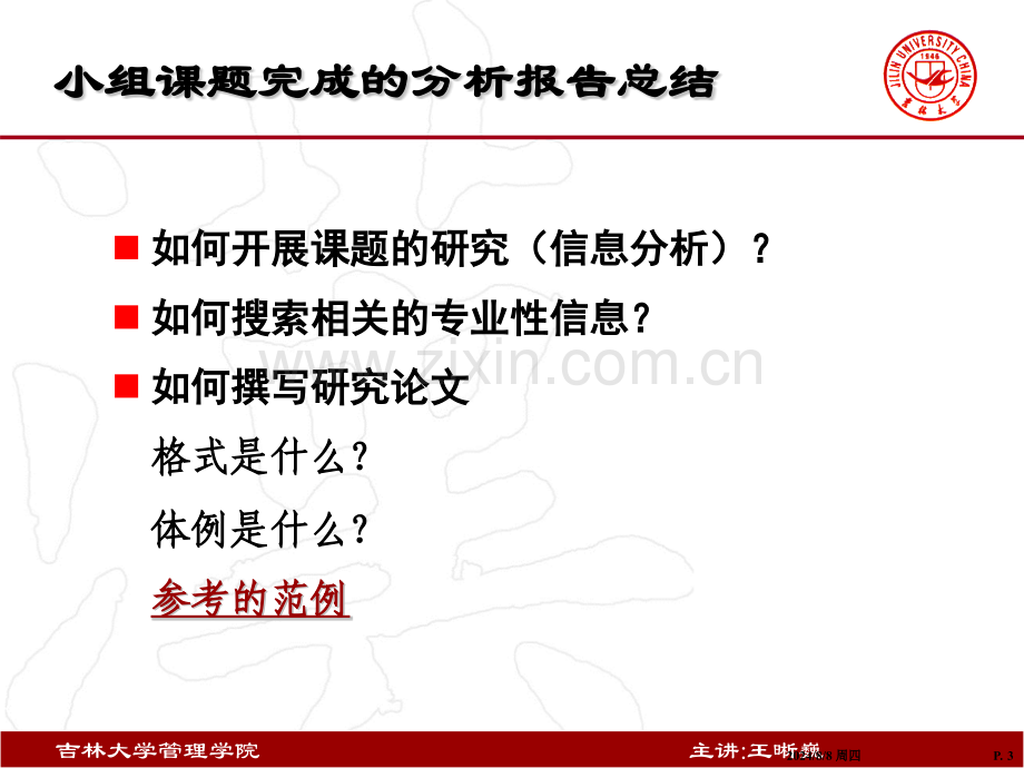 竞争情报信息分析1高中信息技术人教版.pptx_第3页