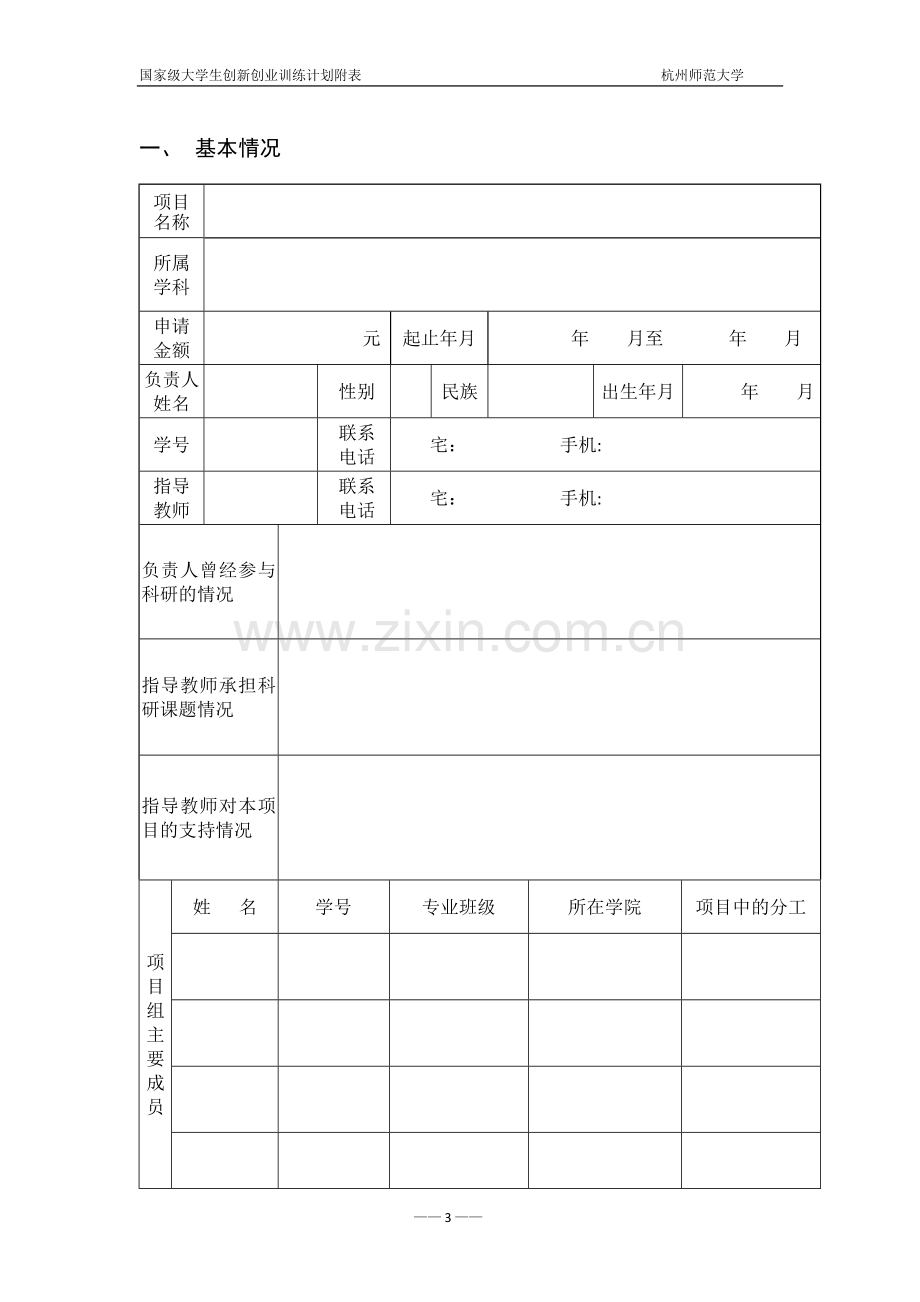 大学生创新训练项目申请书1.doc_第3页