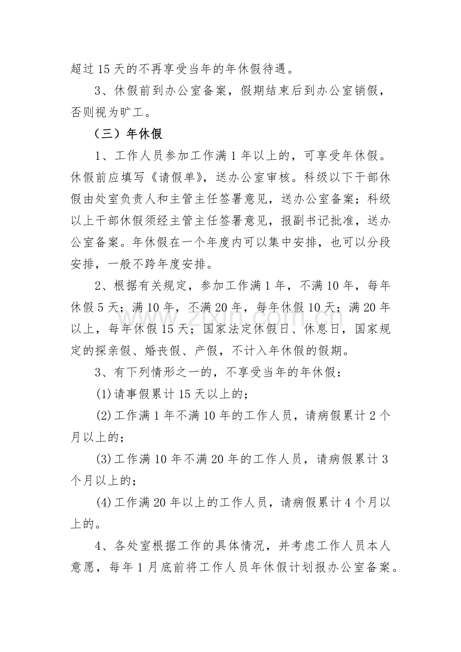 事业单位休假和考勤制度模版.docx_第2页