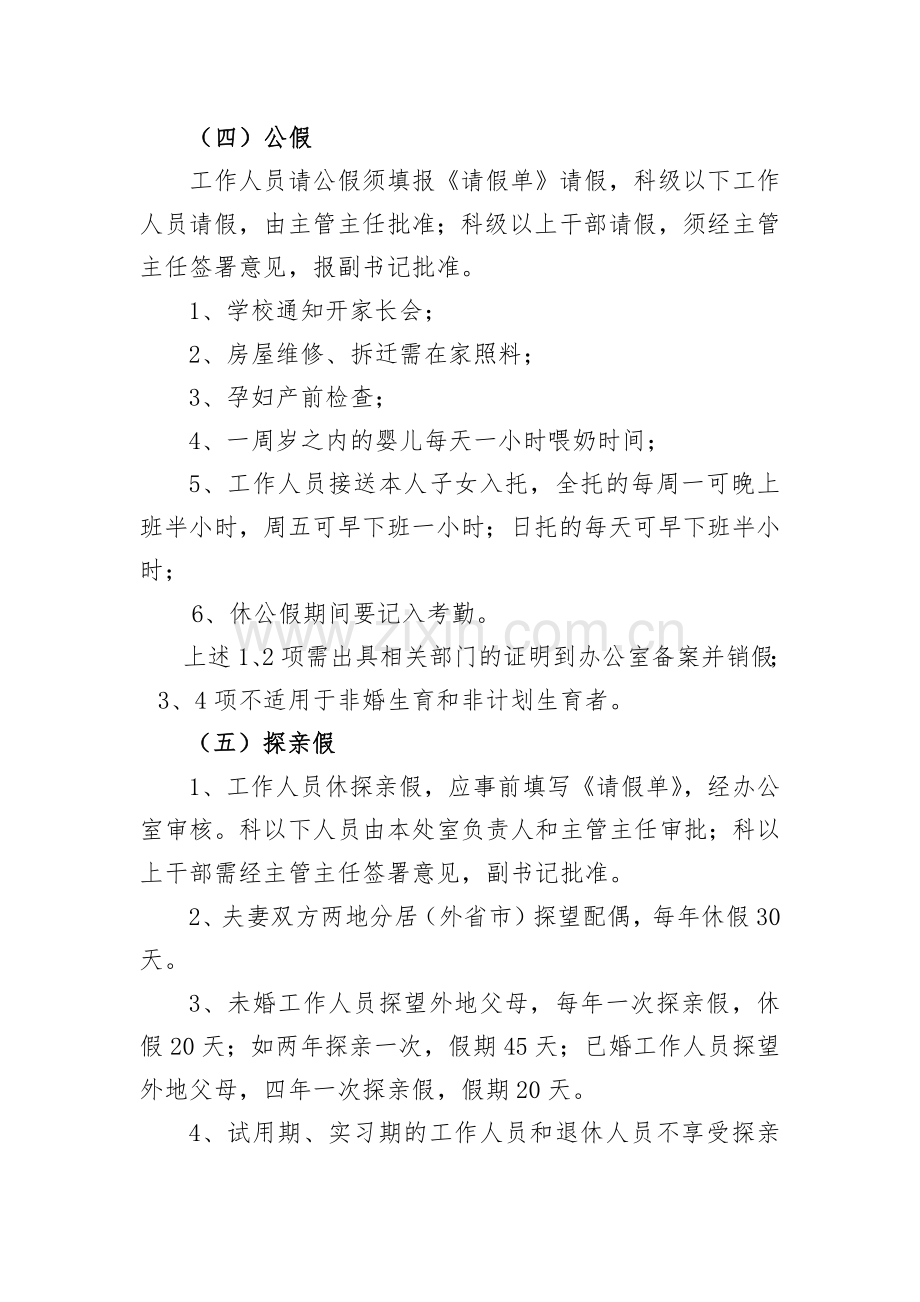 事业单位休假和考勤制度模版.docx_第3页