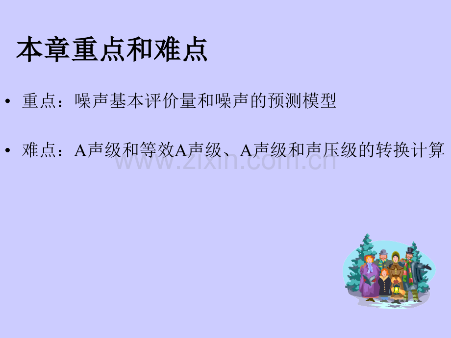 噪声环境影响预测与评价.pptx_第2页