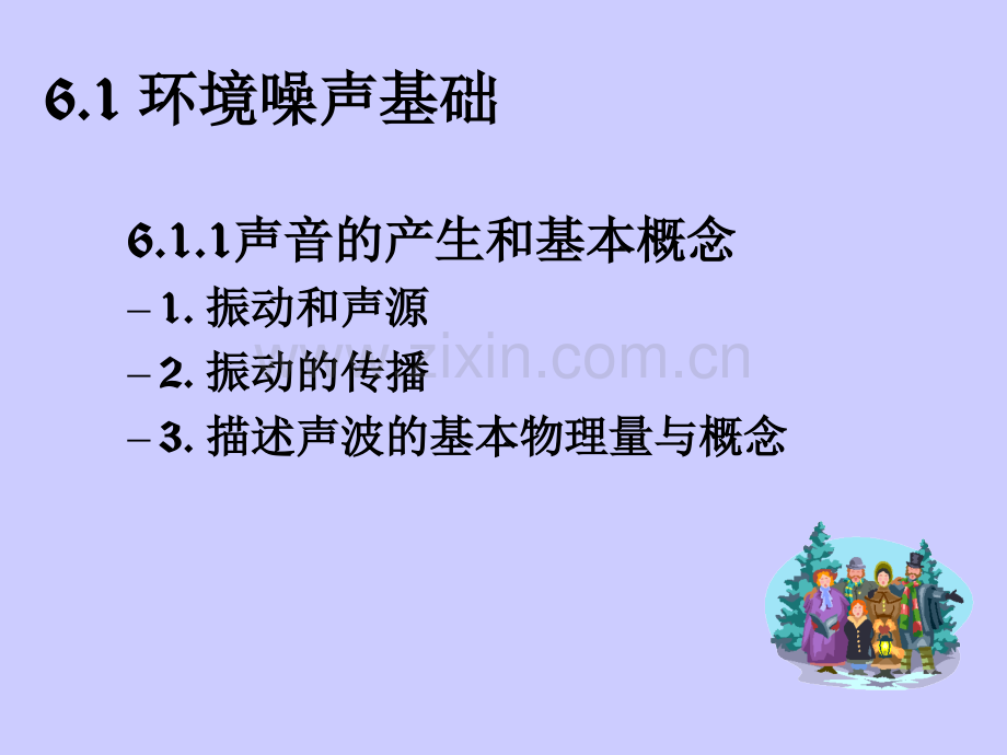 噪声环境影响预测与评价.pptx_第3页