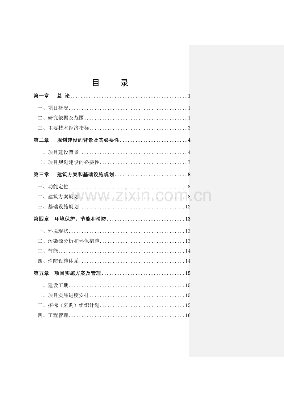 创博通讯产业园建设可行性研究报告.doc_第2页