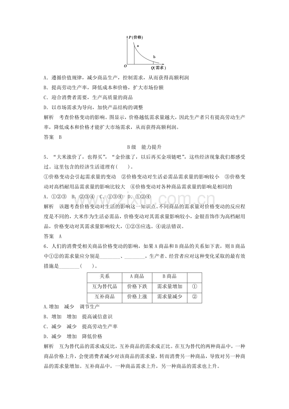 高中政治122第二框价格变动的影响活页训练必修1.doc_第2页