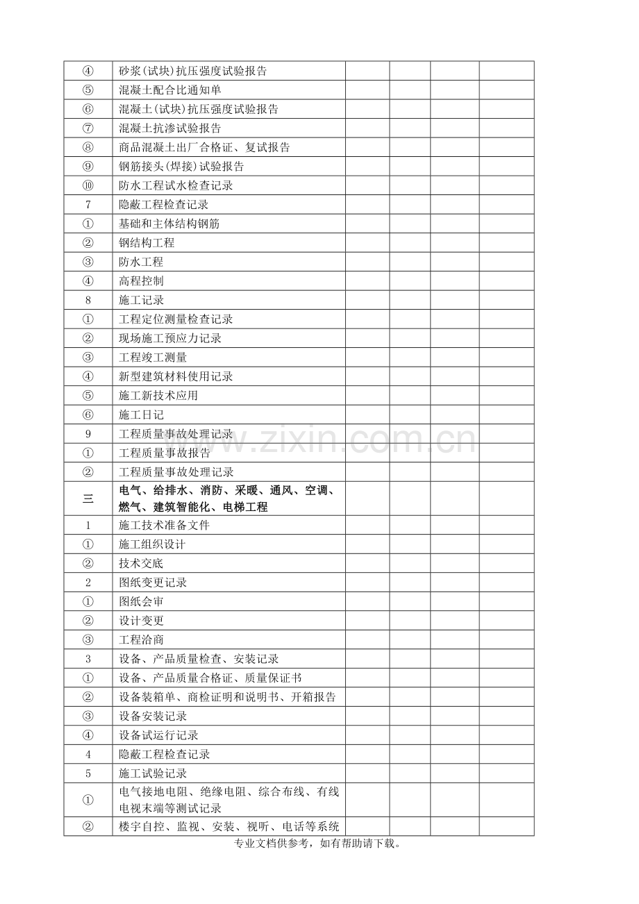 竣工资料移交清单.doc_第2页