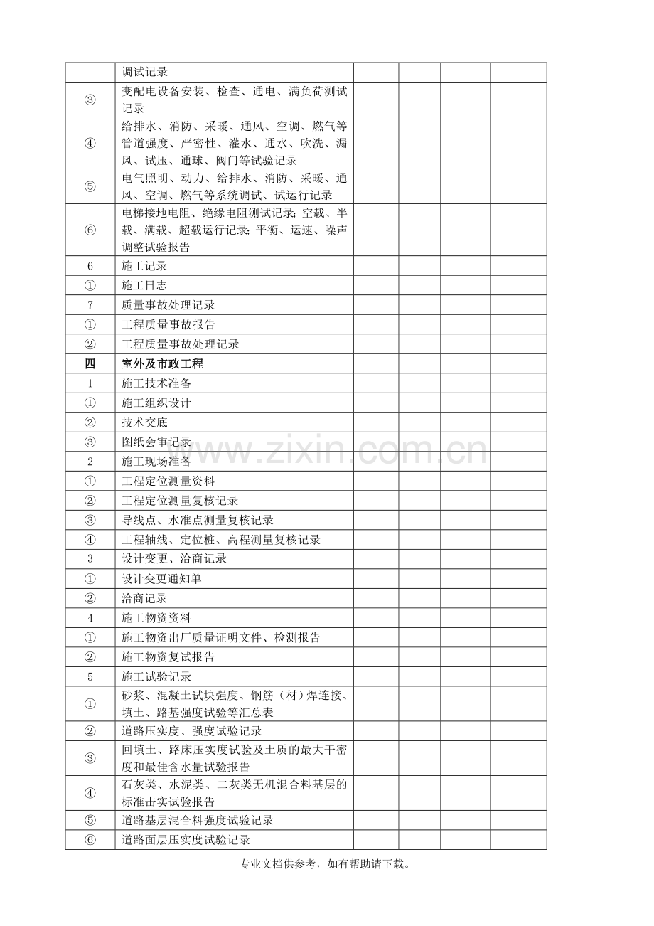 竣工资料移交清单.doc_第3页