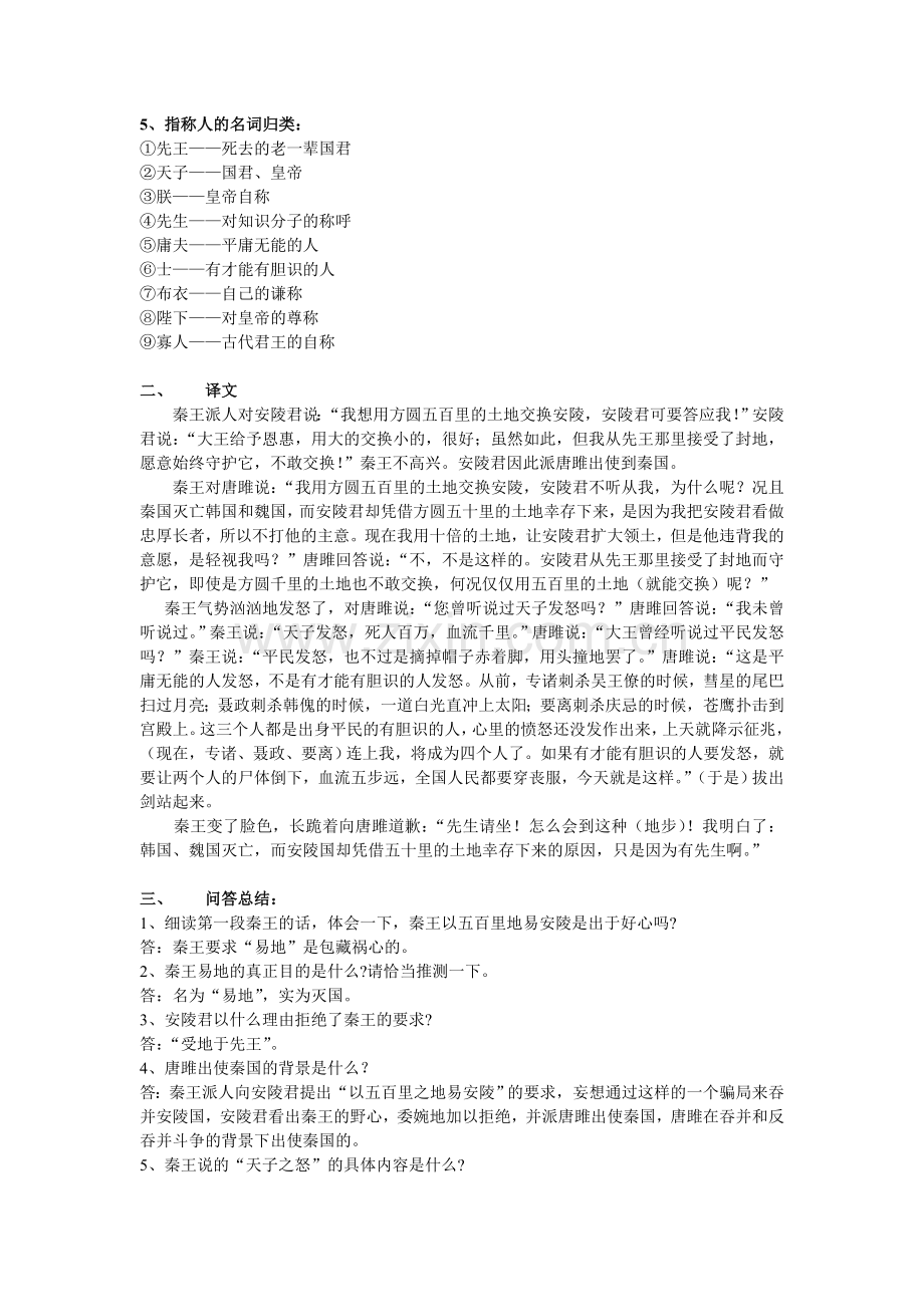 唐雎不辱使命知识梳理.doc_第2页