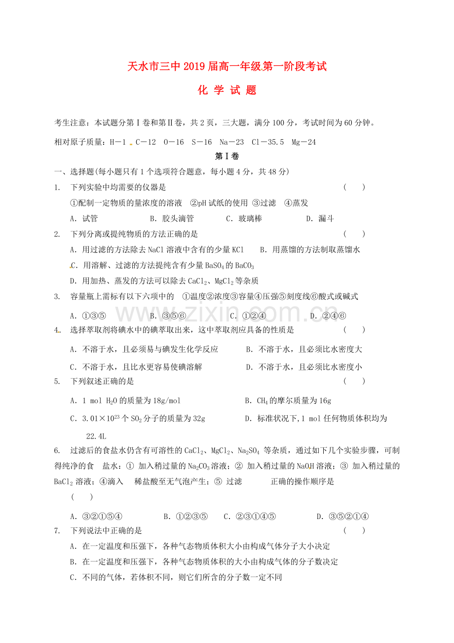 高一化学上学期第一次月考试题37.doc_第1页