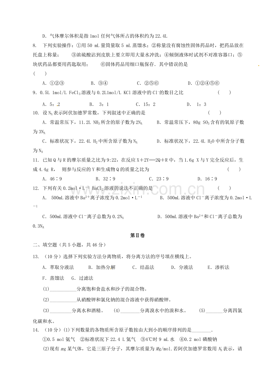 高一化学上学期第一次月考试题37.doc_第2页