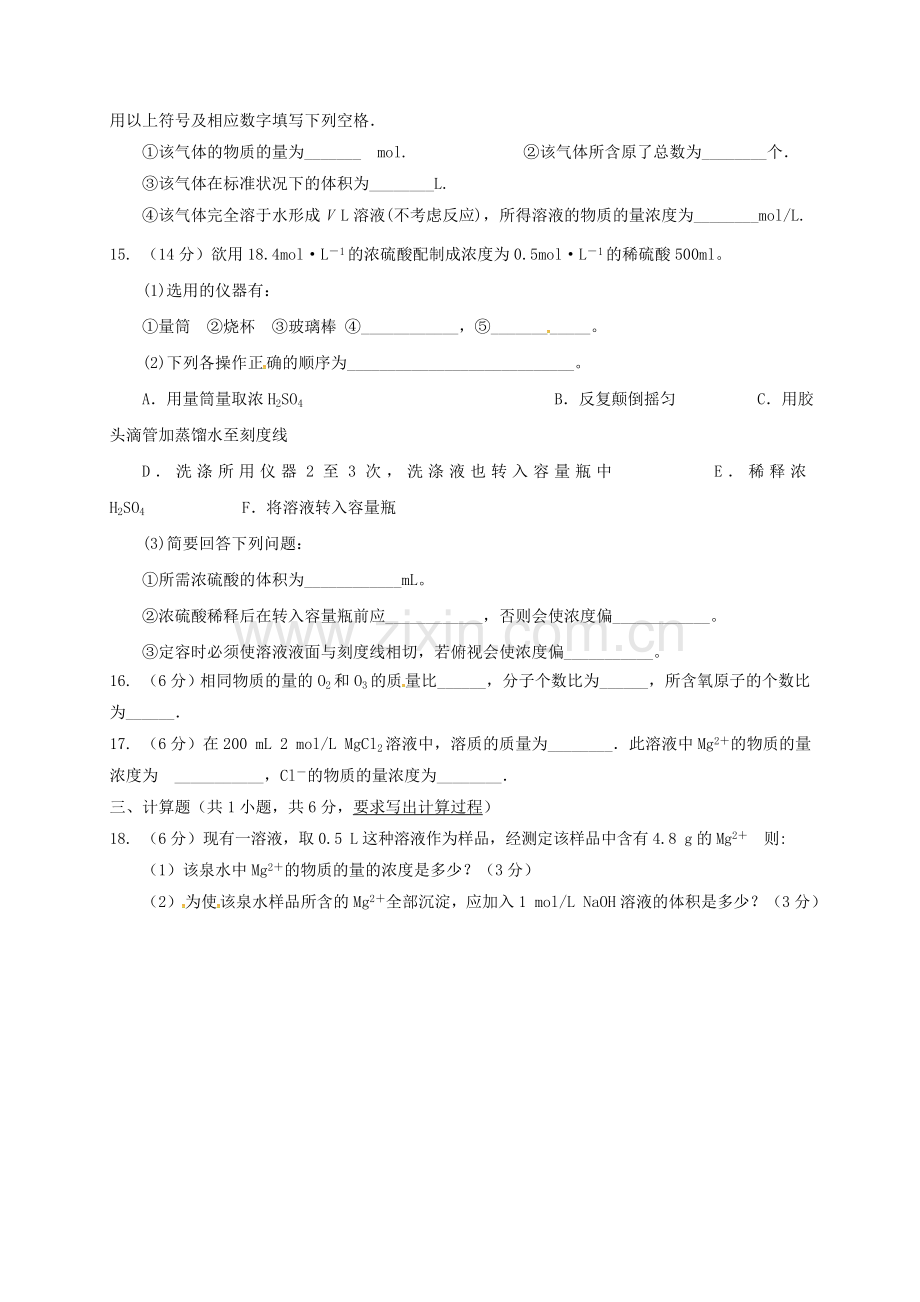 高一化学上学期第一次月考试题37.doc_第3页