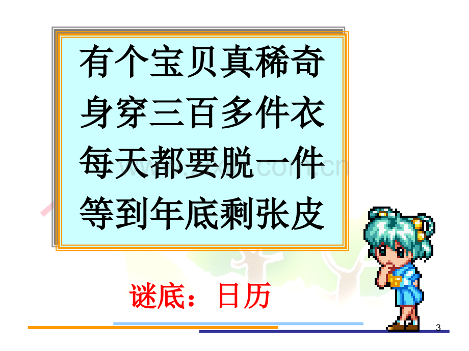 五-年、月、日苏教版三年级下册《年月日》PPT幻灯片课件.ppt_第3页