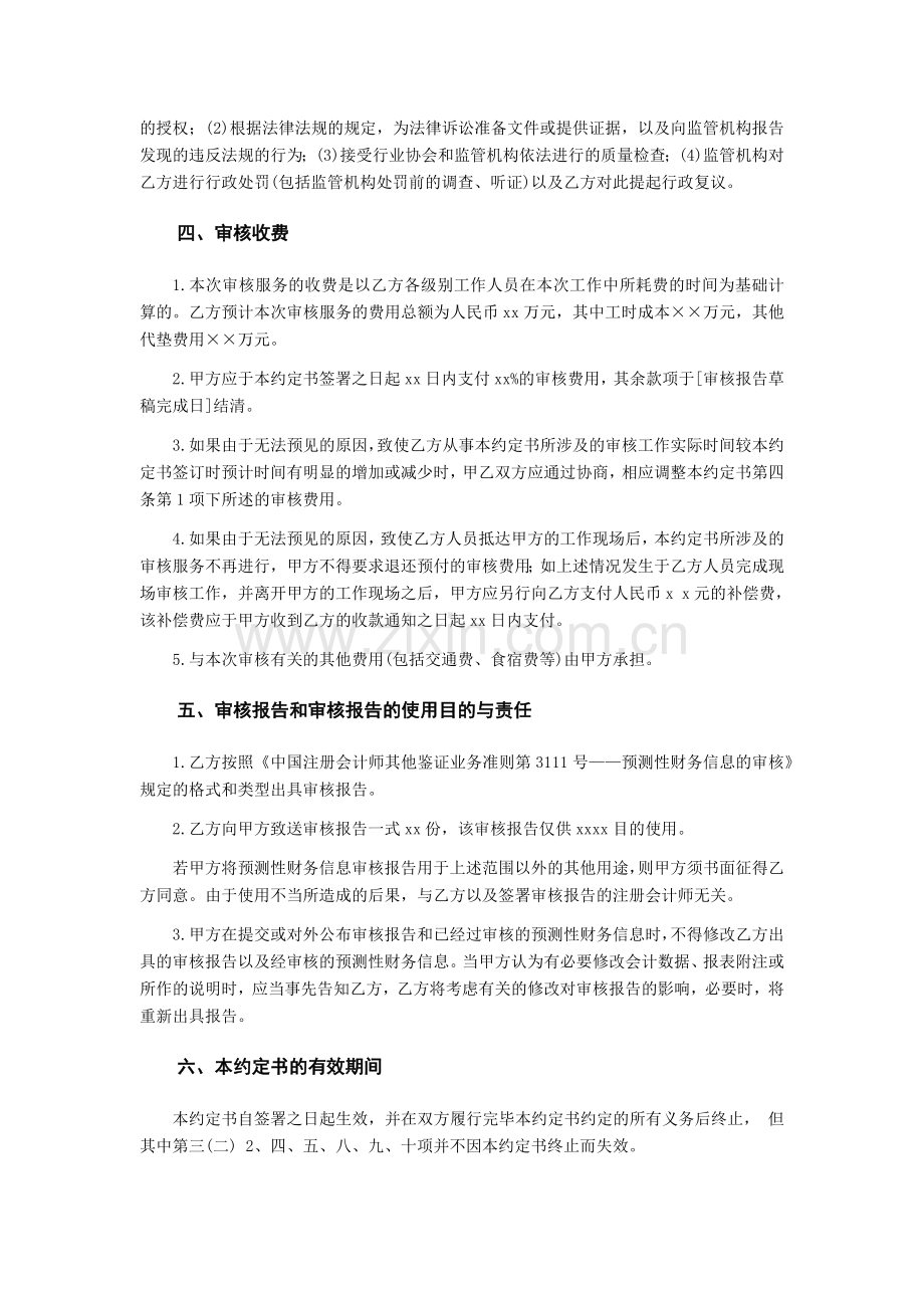 预测性财务信息审核业务约定书-盈利预测会计师.docx_第3页