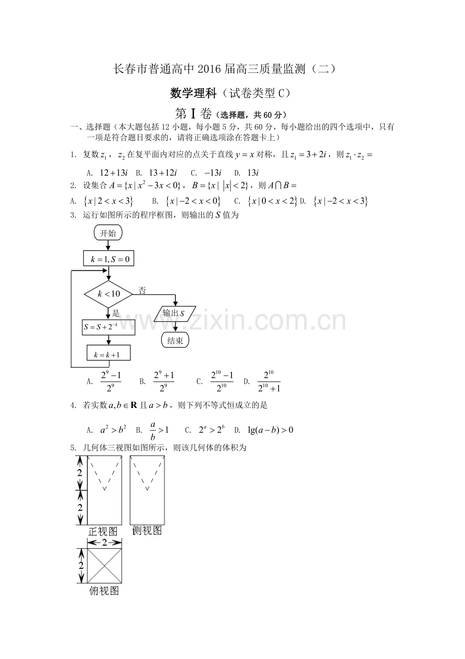 吉林省长春市普通高中高三质量监测二数学理试题Word版含答案.doc_第1页