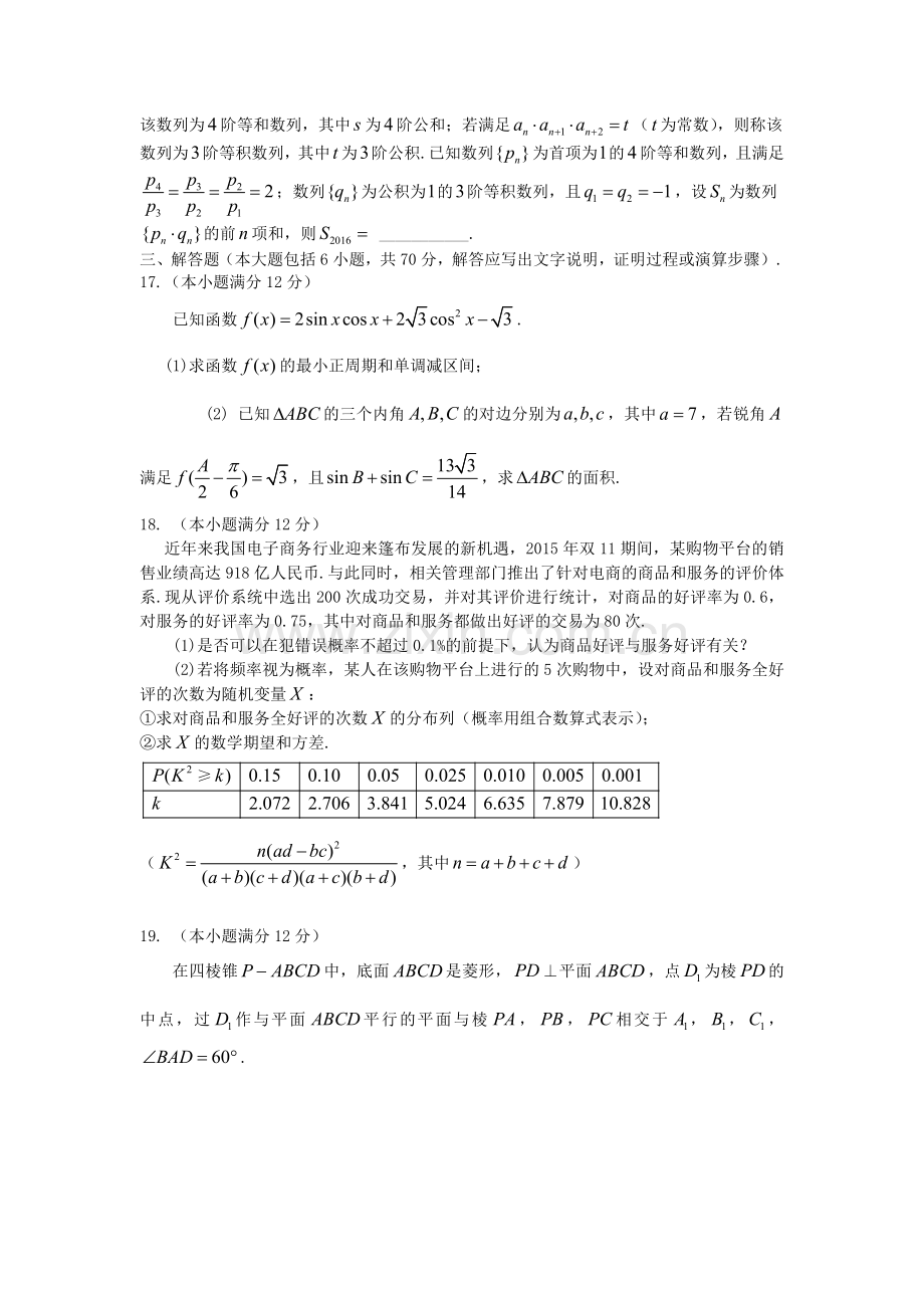 吉林省长春市普通高中高三质量监测二数学理试题Word版含答案.doc_第3页