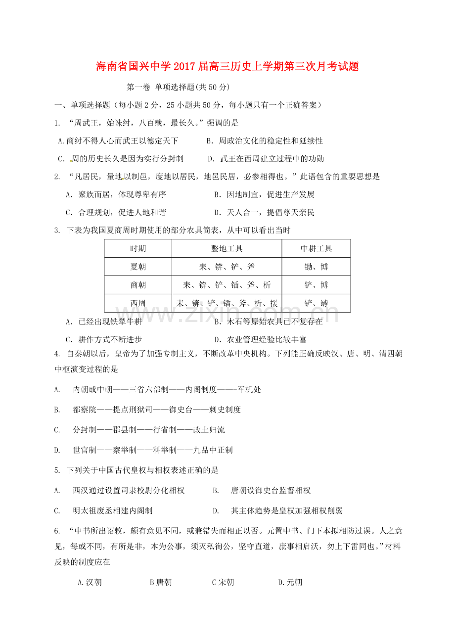 高三历史上学期第三次月考试题2.doc_第1页