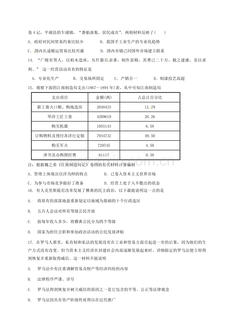 高三历史上学期第三次月考试题2.doc_第3页