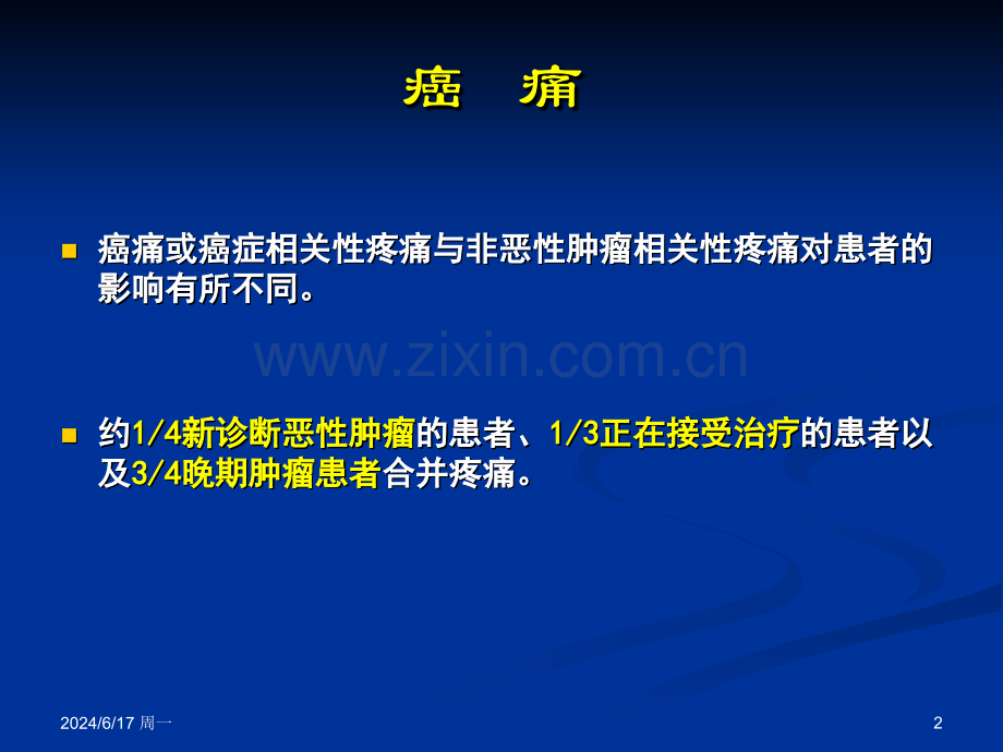 阿片类药物不良反应的对策及处理.pptx_第2页