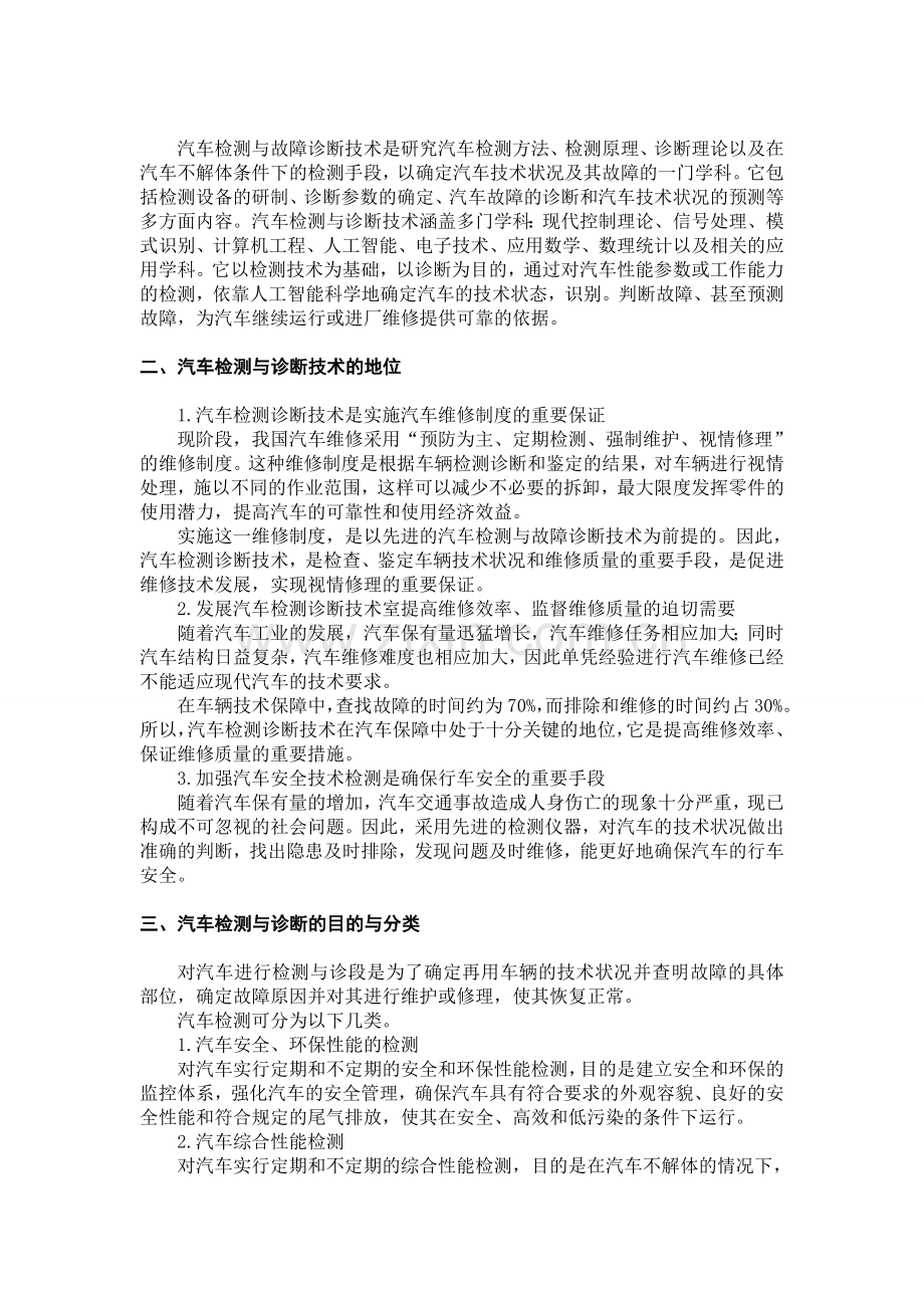 汽车检测概论教案.doc_第2页