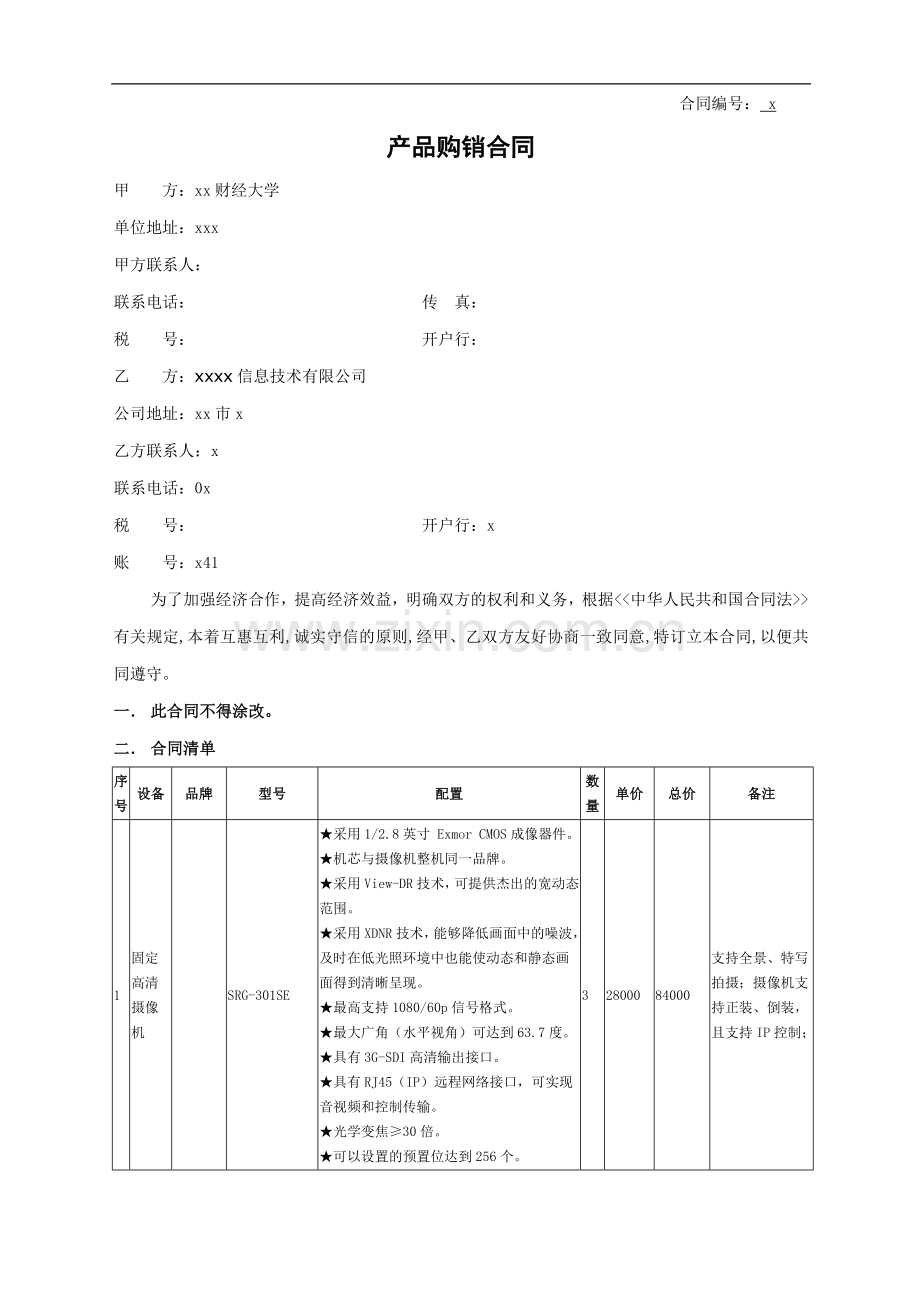 直播器材销售合同模版.docx_第1页