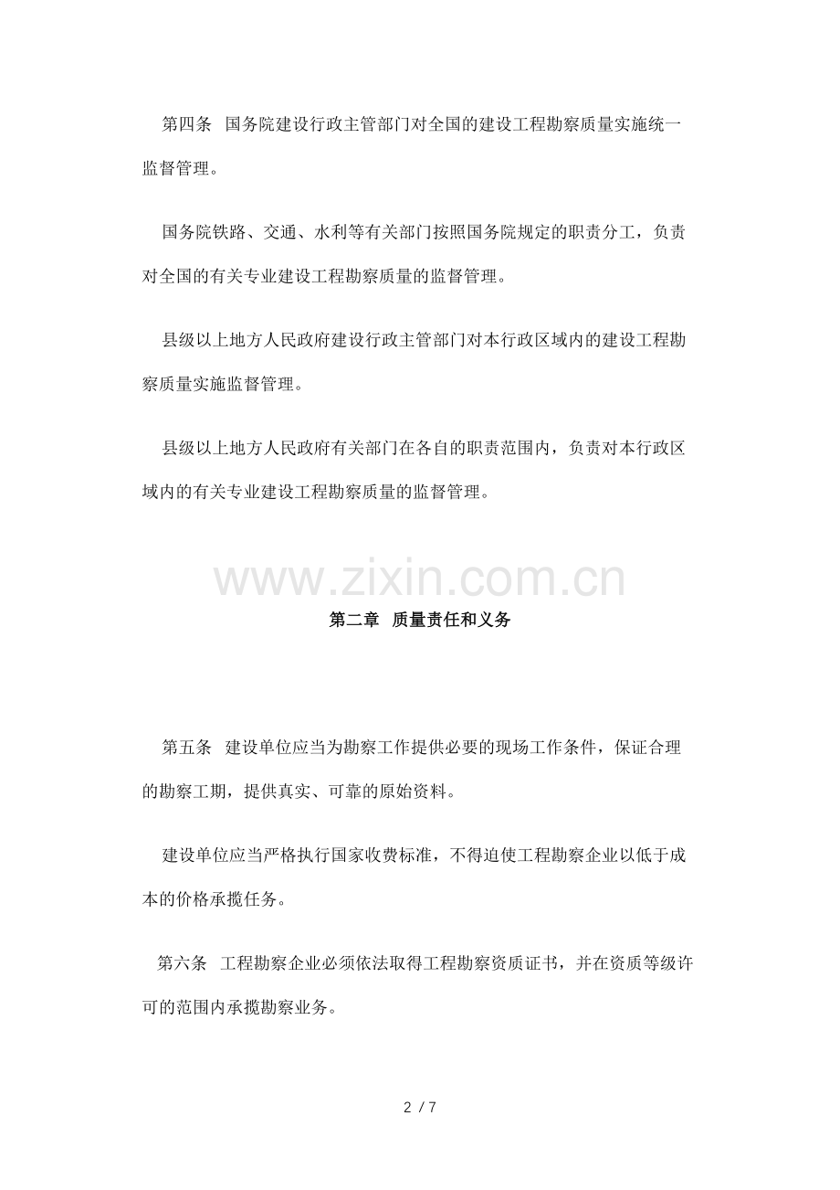 建设工程勘察质量管理办法.docx_第2页