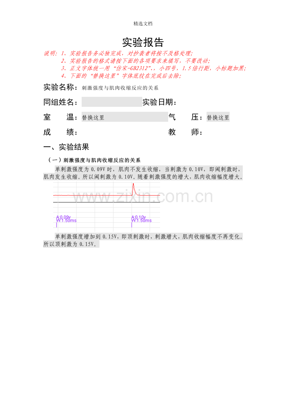 刺激强度与肌肉收缩反应的关系.doc_第1页