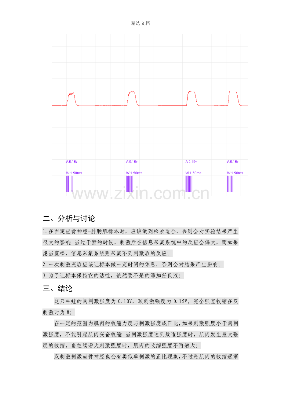 刺激强度与肌肉收缩反应的关系.doc_第3页