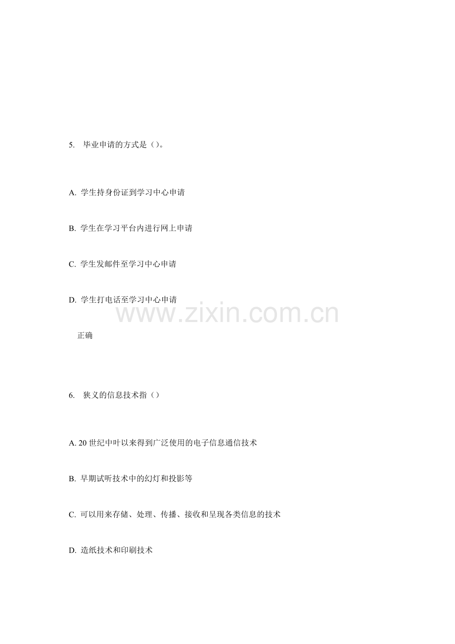 大工14秋现代远程学习概论在线测试.doc_第3页