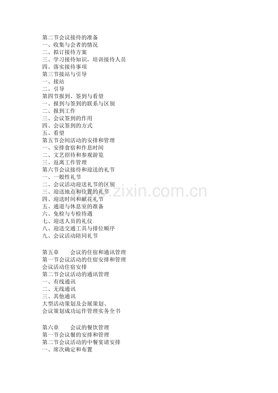 大型活动会议展览策划与运作实务.doc_第3页