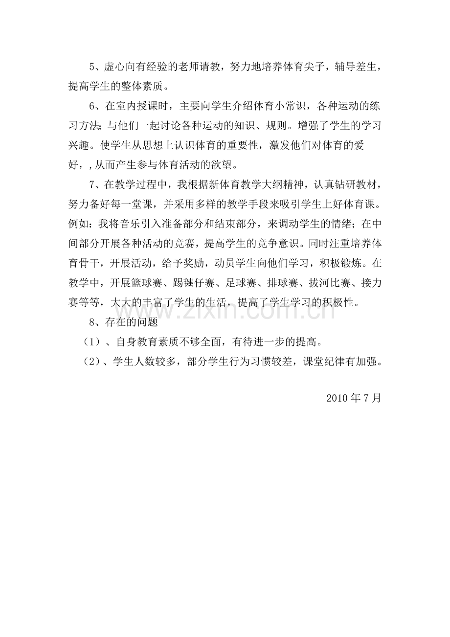 工作总结四年级体育教学总结.doc_第2页