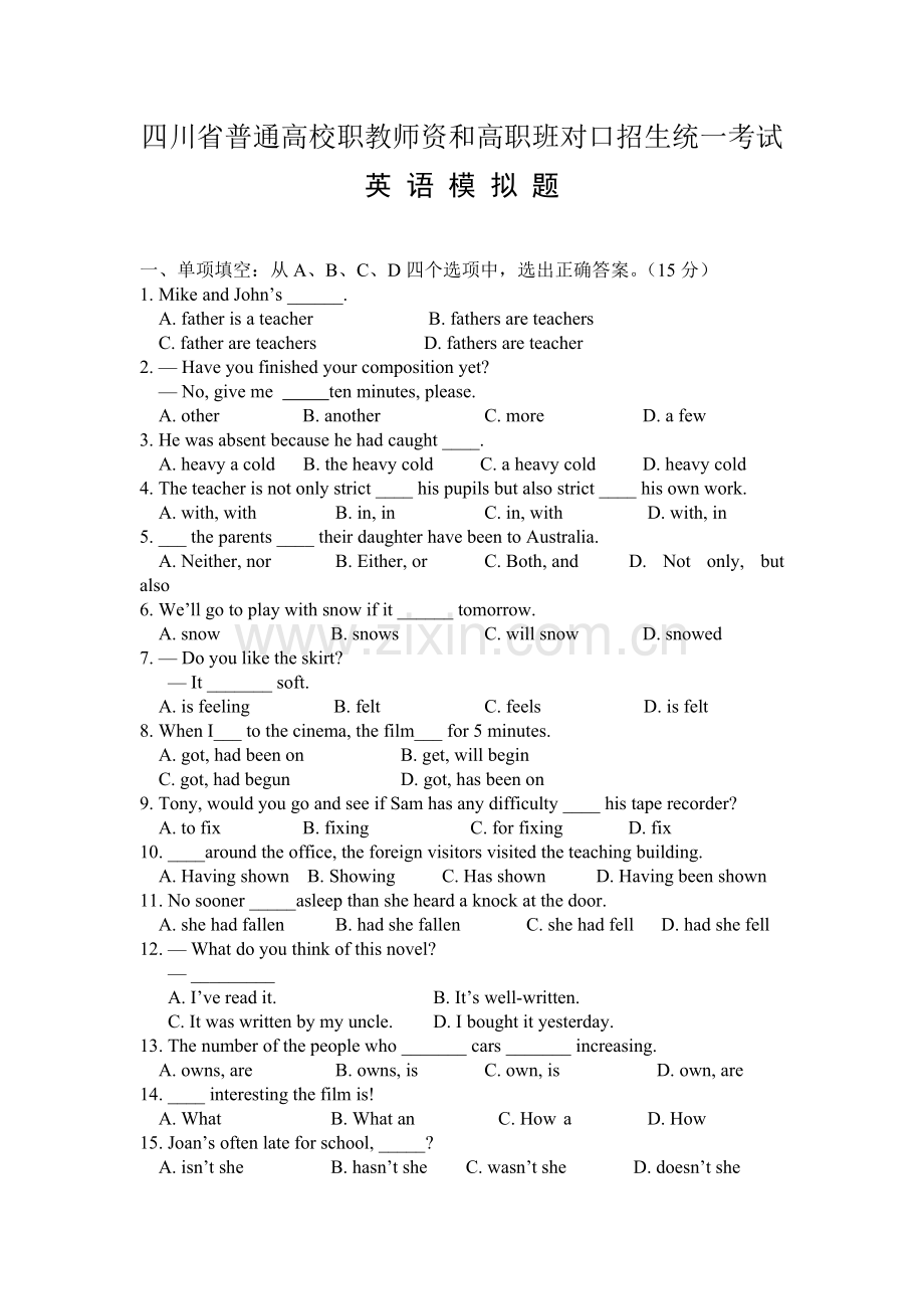 四川对口高职英语模拟试题.doc_第1页