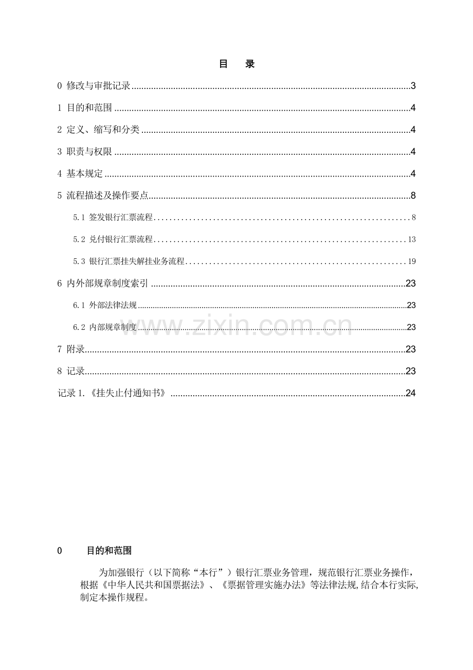 银行银行汇票操作规程模版.doc_第2页