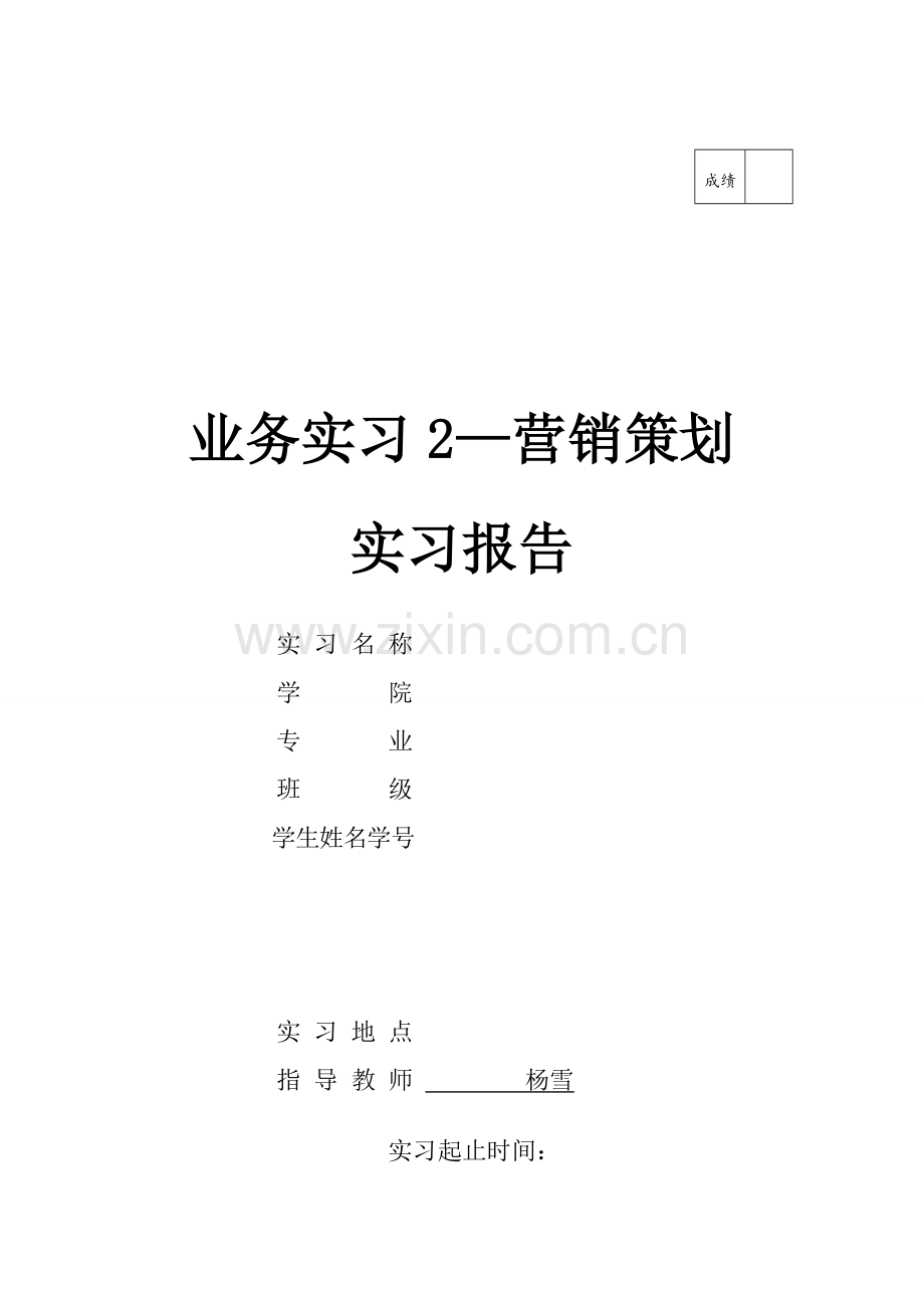 圣罗兰化妆品营销策划书.doc_第1页