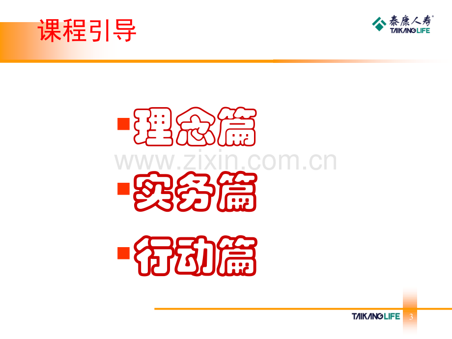 保险之组织发展幻灯片.ppt_第3页