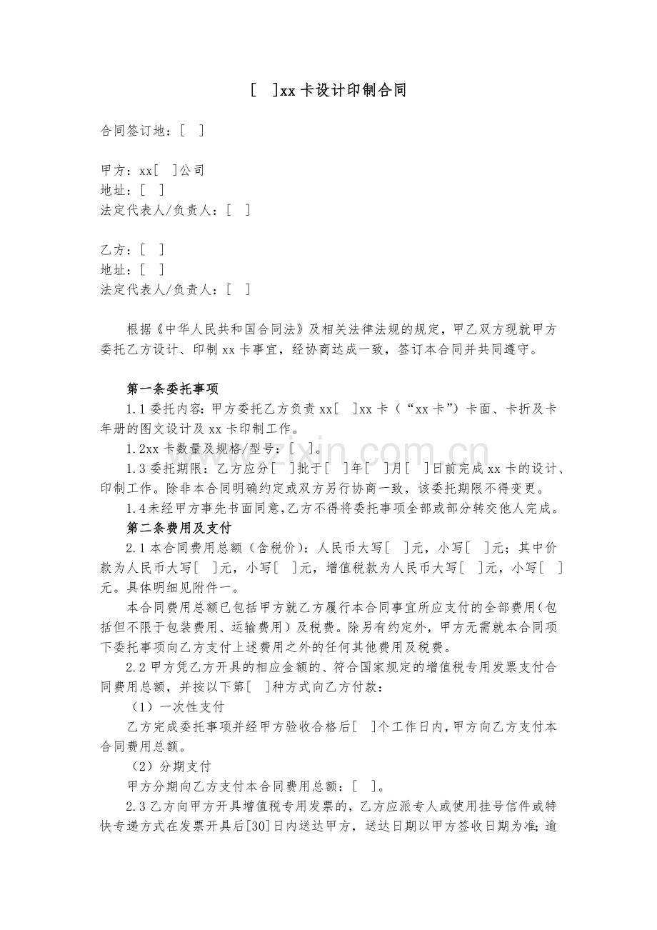 通信卡设计印制合同.docx_第1页