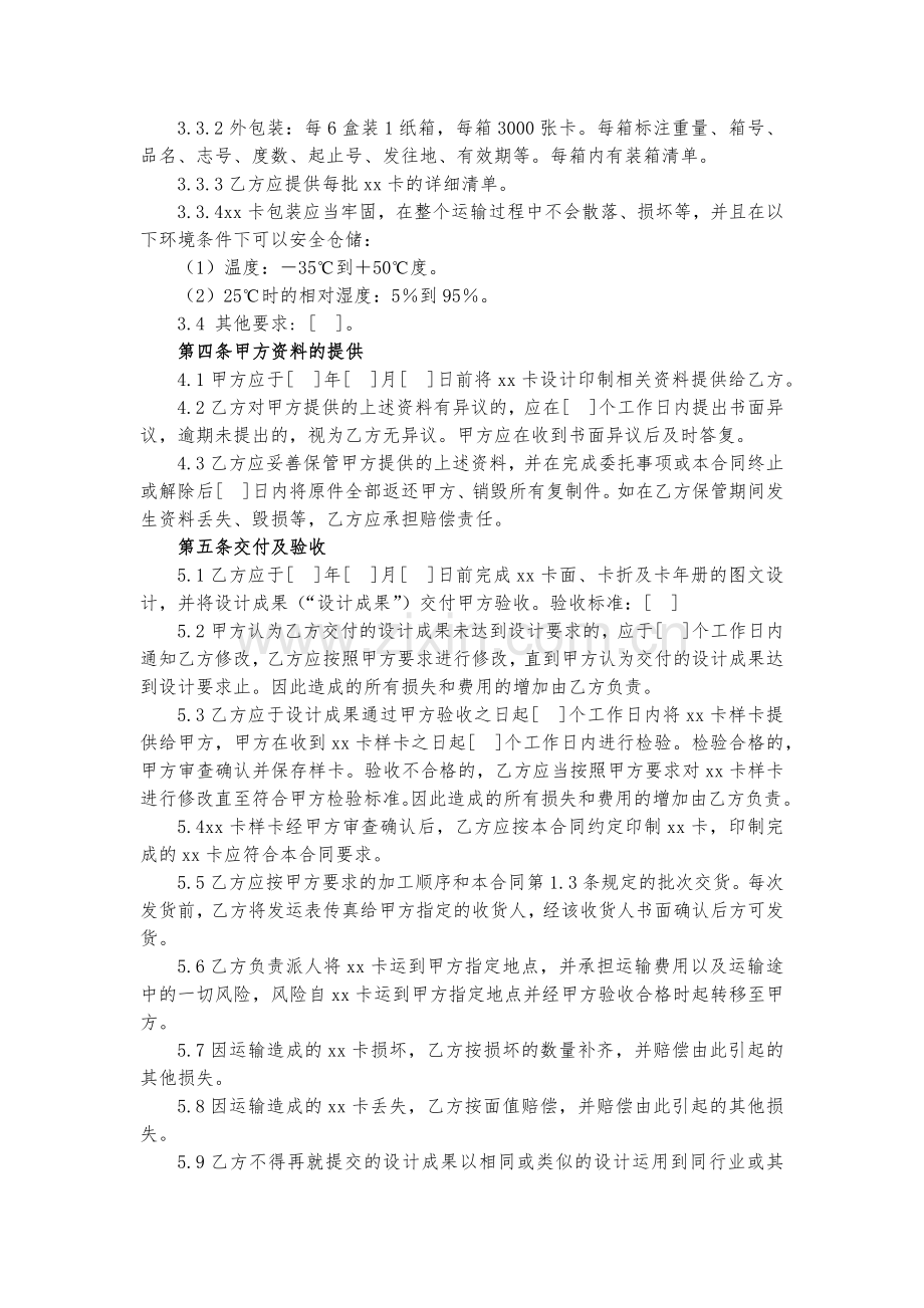 通信卡设计印制合同.docx_第3页