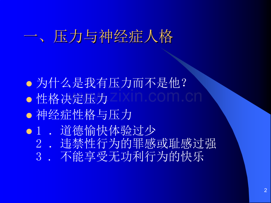 幸福比成功更重要—如何做一个积极乐观的人幻灯片.ppt_第2页