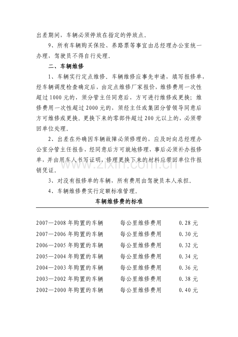 集团有限公司总部车辆管理规定模版.docx_第2页