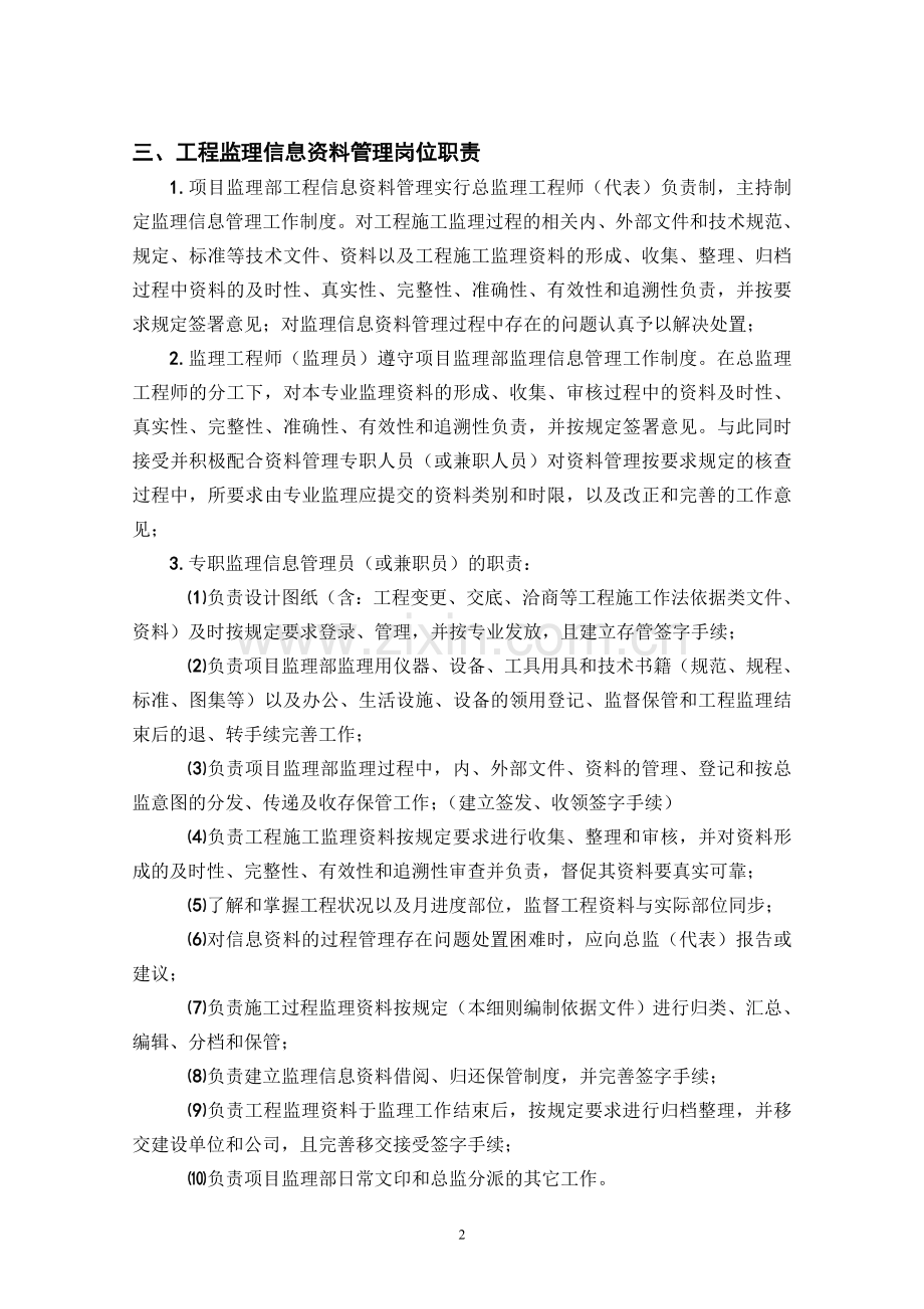 工程监理信息管理实施细则.doc_第2页