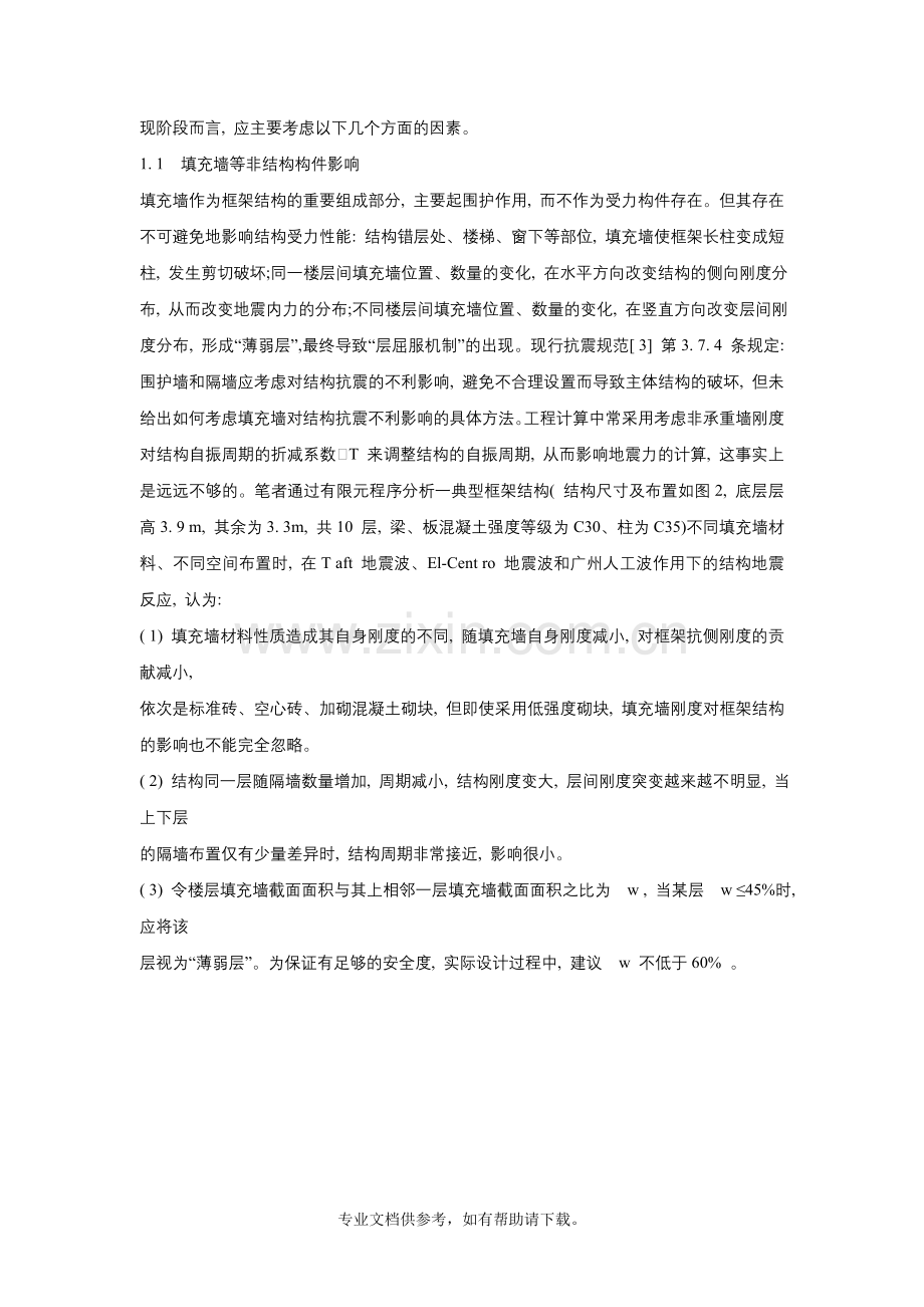 强柱弱梁、强剪弱弯、强节点弱构件的概念.doc_第3页