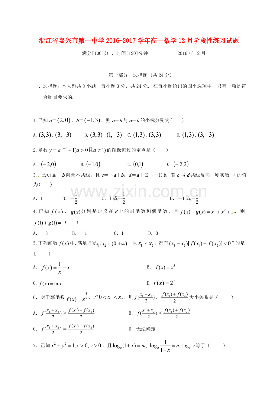 高一数学12月阶段性练习试题.doc_第1页