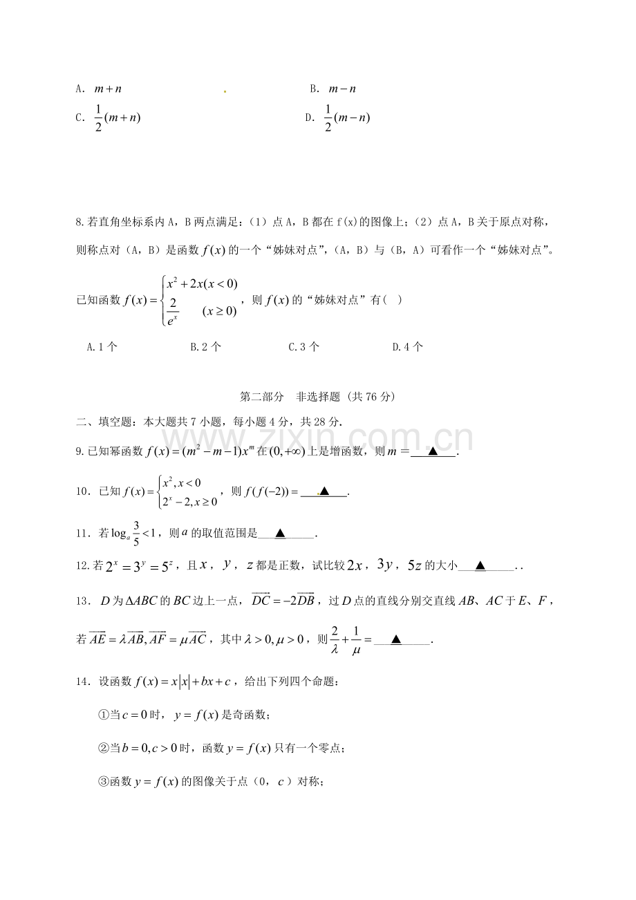 高一数学12月阶段性练习试题.doc_第2页