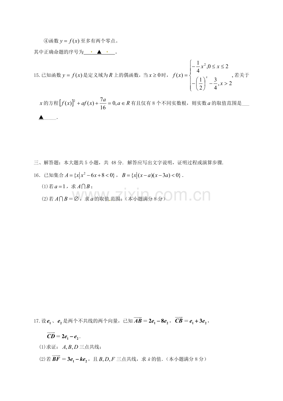 高一数学12月阶段性练习试题.doc_第3页