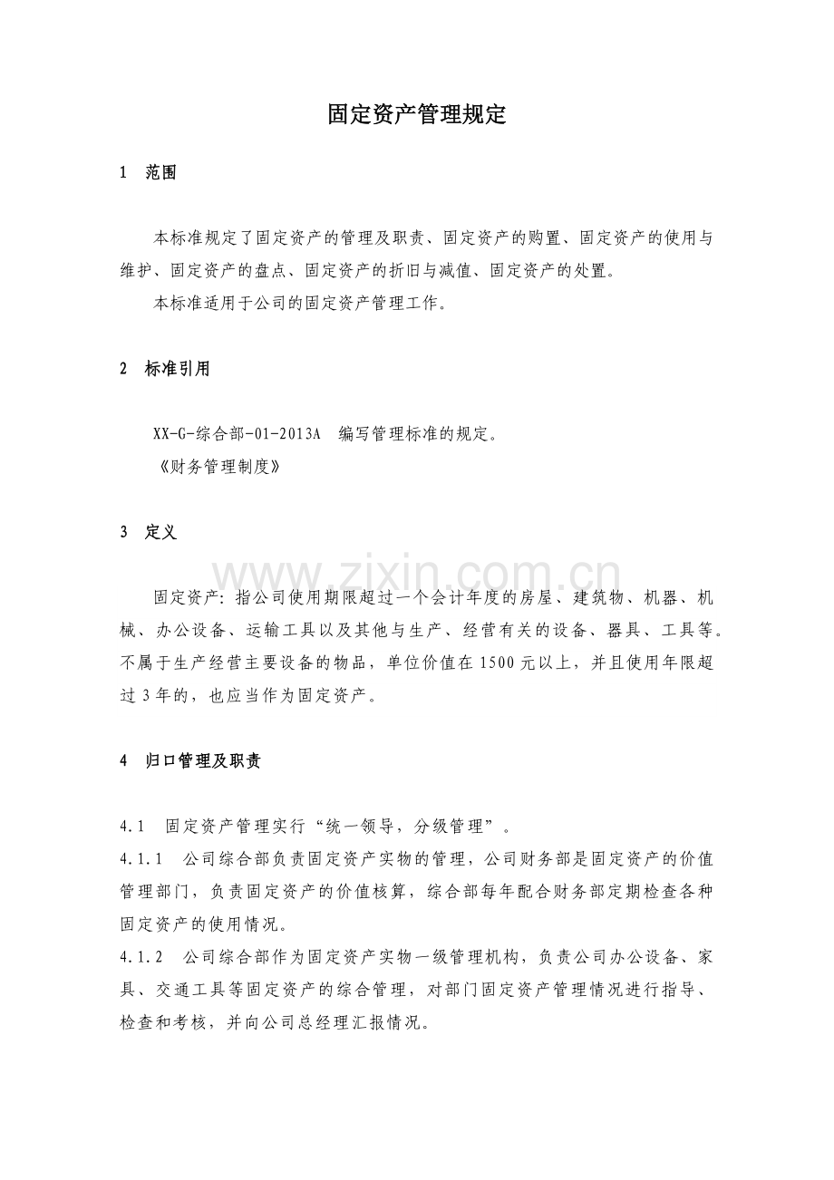 房地产公司固定资产管理规定.docx_第1页