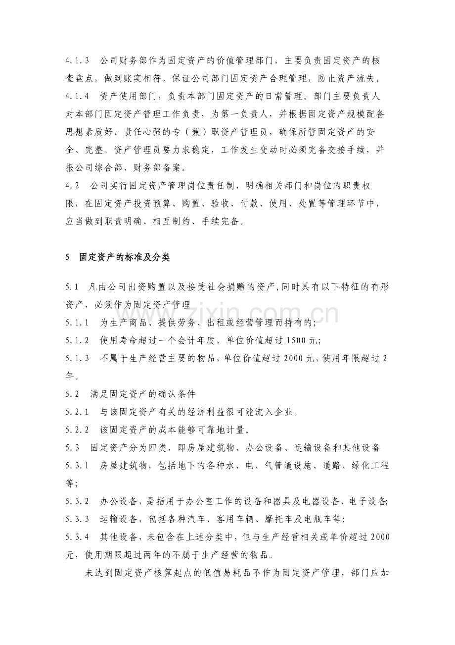 房地产公司固定资产管理规定.docx_第2页