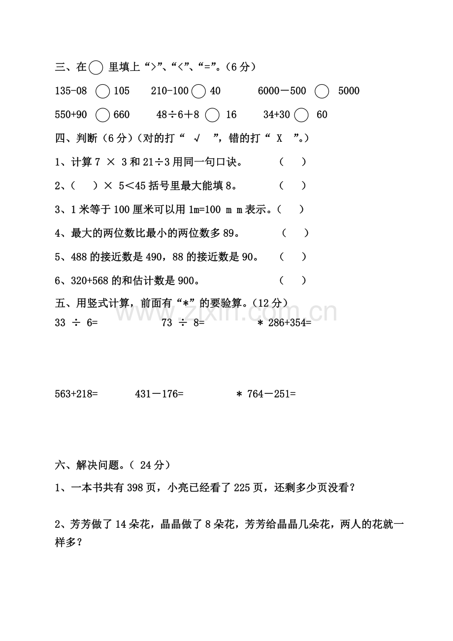 小学数学二年级下册期中检测试卷青岛版.doc_第2页